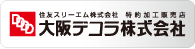 大阪デコラ株式会社
